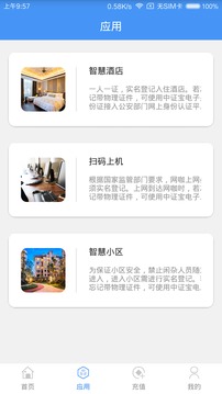 中证宝（数字身份便捷出行）软件截图