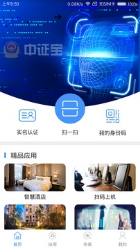 中证宝（数字身份便捷出行）软件截图