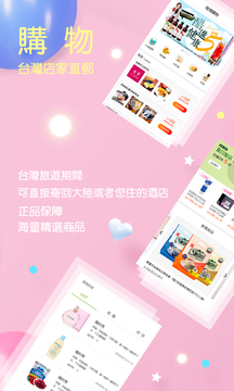 自游邦（自在悠游乐购全球）软件截图