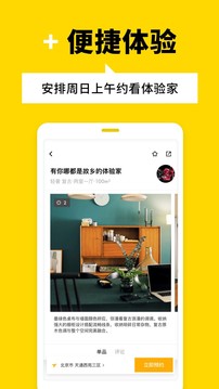 至家（装修买家具体验家）
