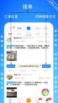 正事多（接单接活派单通讯）