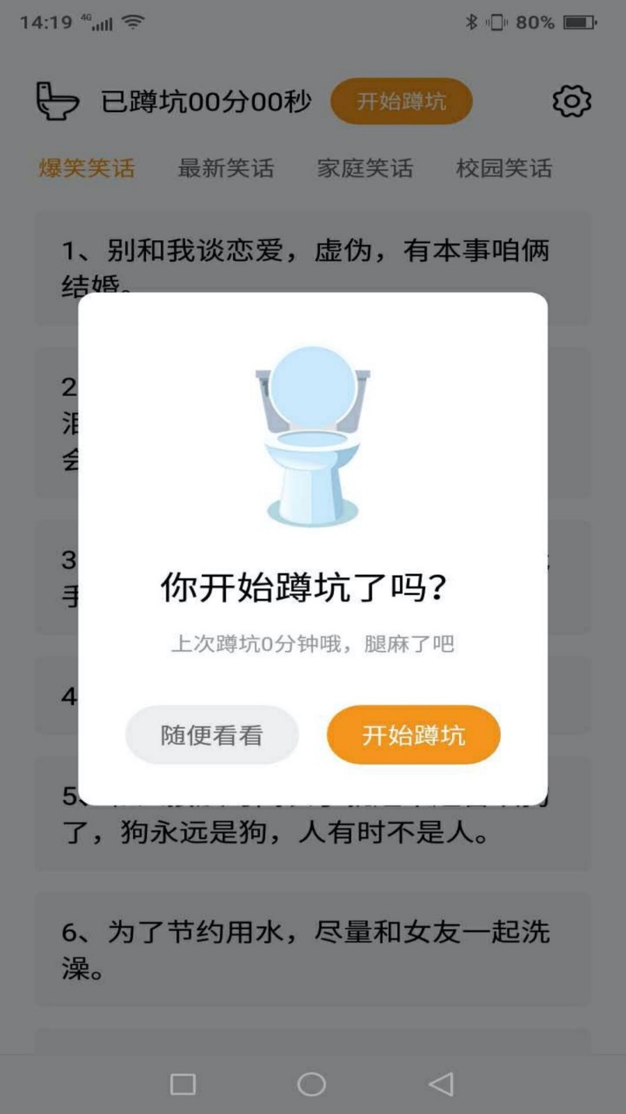 蹲坑搞笑段子（上厕所的时候，空虚寂寞冷了怎么办？别担心，赶快下载这款小巧又好玩的“上厕所看不停的笑话集”吧！它可以令你的厕所时光充满欢乐。搞笑图片，节操糗事，内涵段子，每天更）
