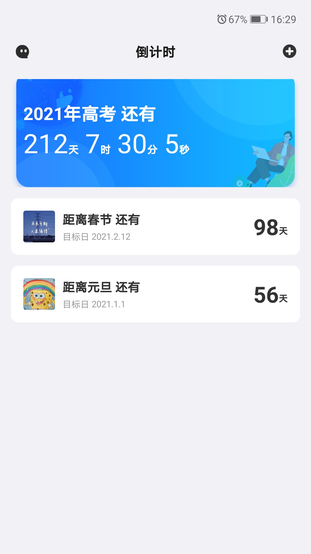 好用倒计时（好用倒计时纪念日）软件截图