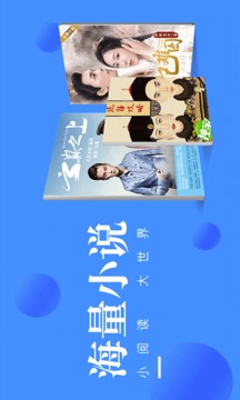 海量小说（小说阅读追书神器）