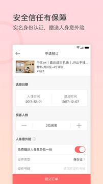 一家民宿（全球民宿预订平台）