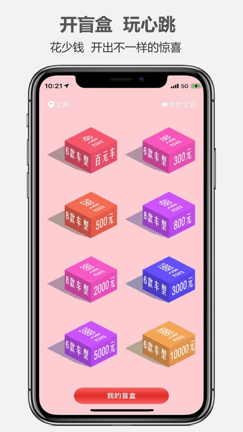 盲盒租车app（盲盒租车app下载，一款更加有趣有料的高品质租车出行服务助手，来盲盒租车app车型丰富价格实惠，满足）