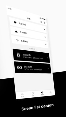 斑点猫（智能家居管控软件）