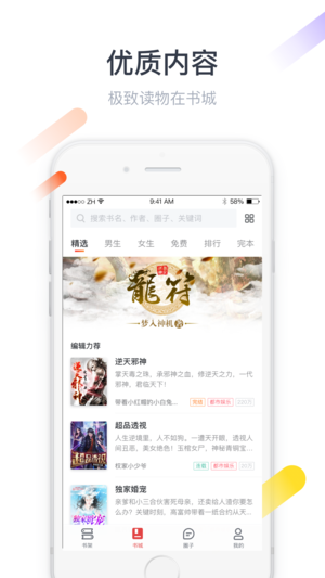 纵横小说（一个优质小说阅读的平台）