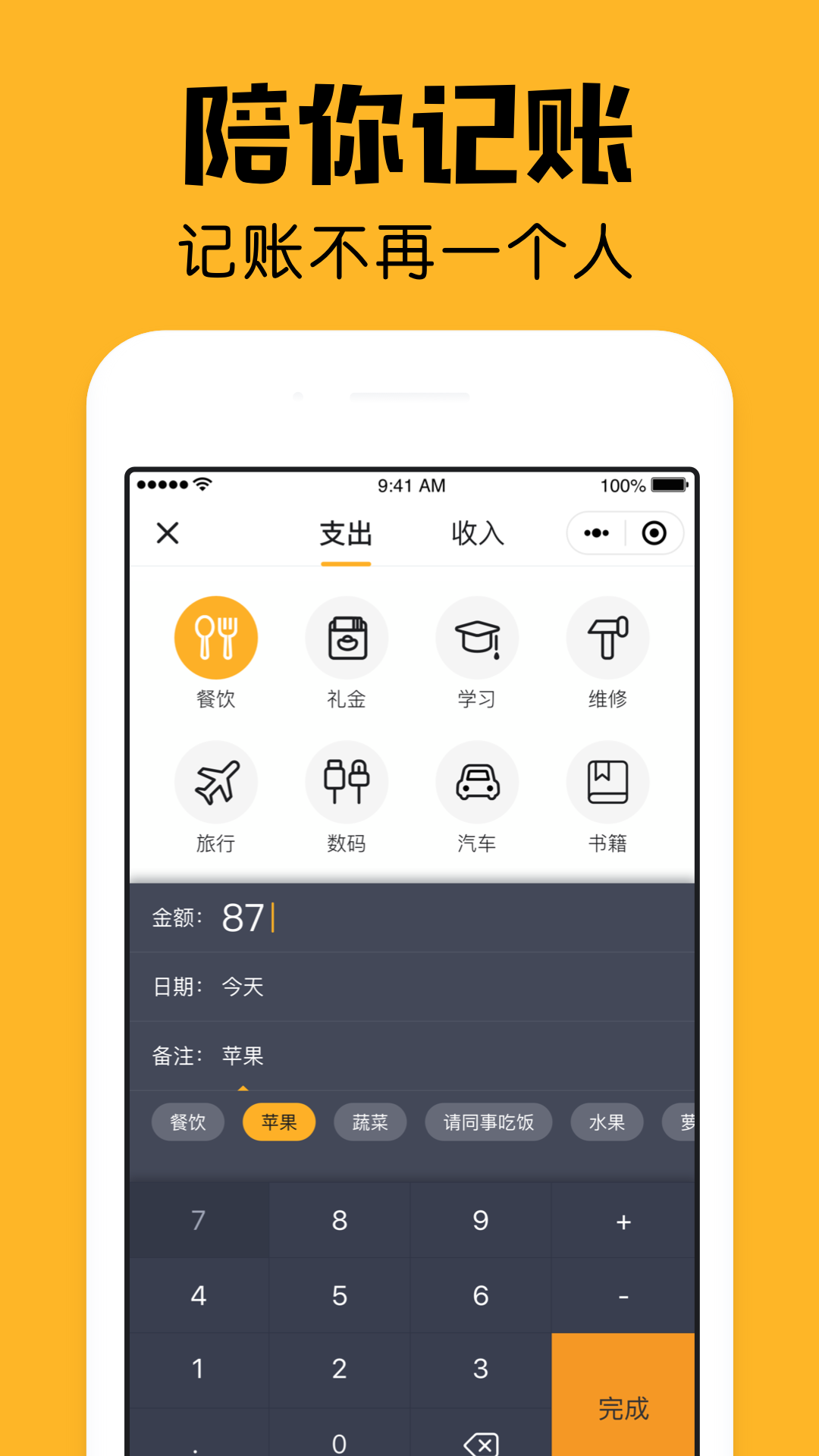 小陪伴（陪伴式记账背单词）软件截图