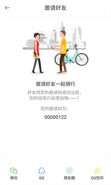 52单车（52单车，一款智能共享单车应用，通过一种崭新的经营模式，给你一种全新的骑行体验，让你的出行更便捷。主）