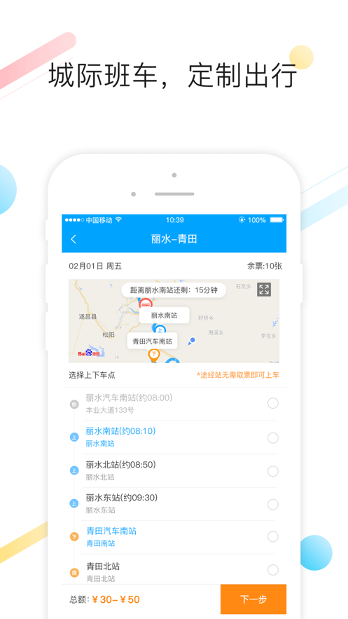巴巴快巴（巴巴快巴app是一款实用的网上汽车票购票服务应用，为用户提供一站式的便捷购票以及出行的服务。用户只管）