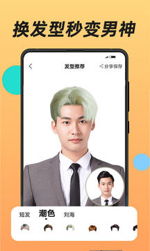 换发型（换发型试发型软件）