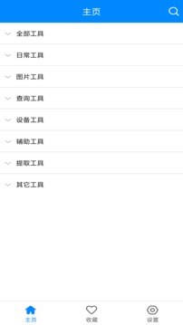 实用工具箱（一款特别实用的日常工具软件）软件截图