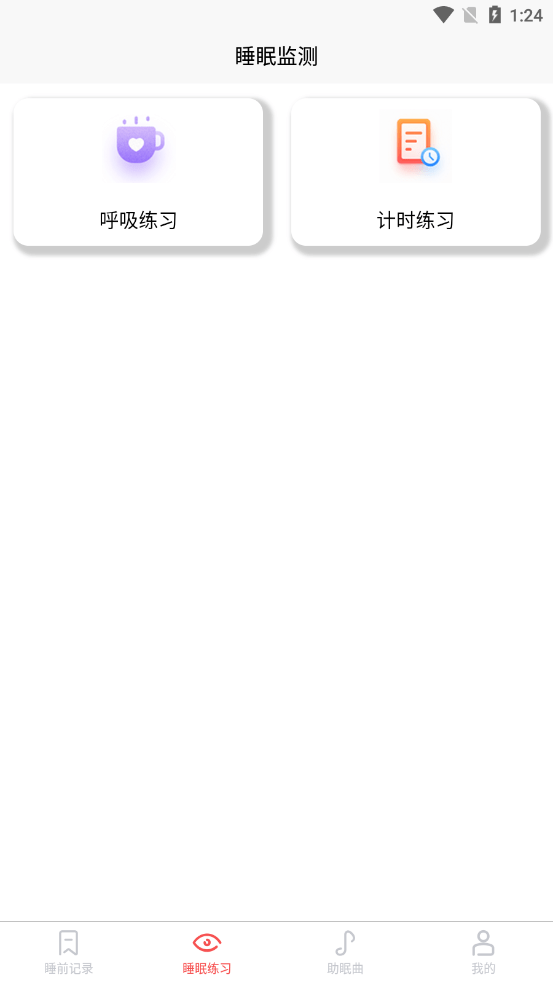 好轻睡眠日记（实时检测和记录睡眠质量的健康管理软件）