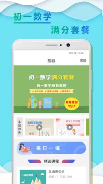 初一数学小升初（初中七年级数学）
