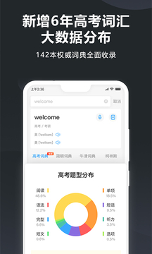 金山词霸（为你定制每日口语）