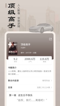 追书宝（一款专为书虫们打造的终身阅读海量正版小说的追书平台）