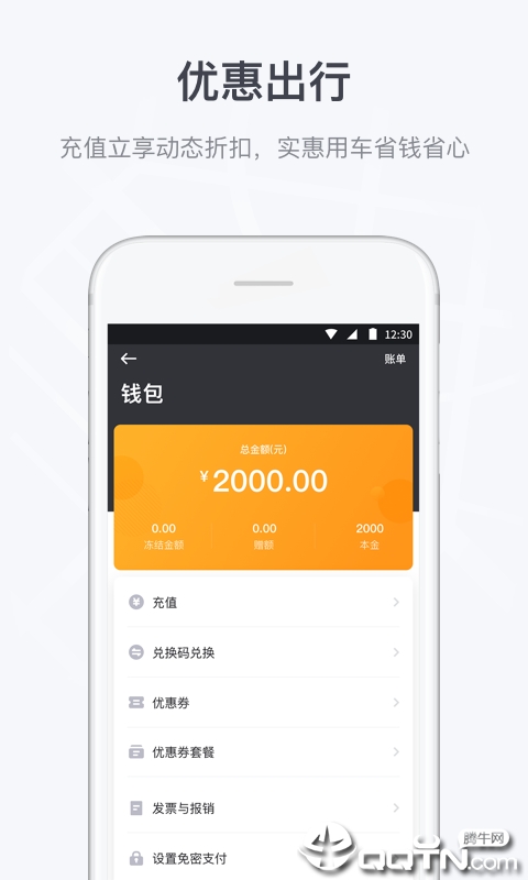 曹操出行app（曹操出行下载安卓版，一款专业的网约车平台，曹操出行下载提供便捷随叫随到的专车服务，曹操专车司机为您带）