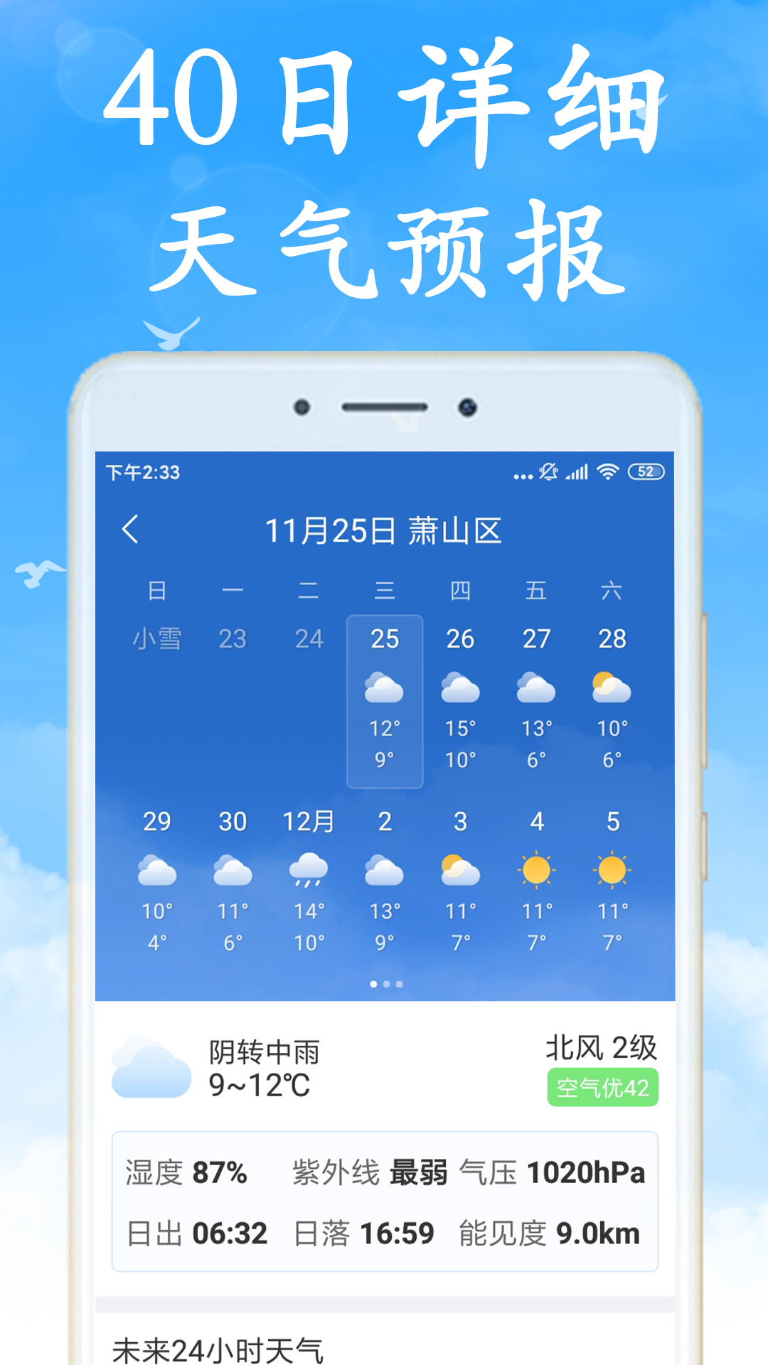 天气早知道（40日天气早知道）软件截图