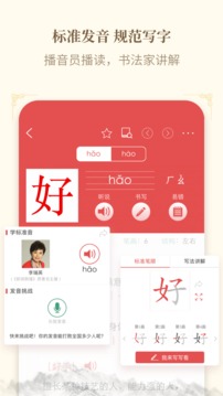 新华字典（一款手机词典软件）