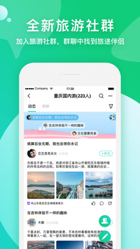 如旅（旅行攻略社交社区）