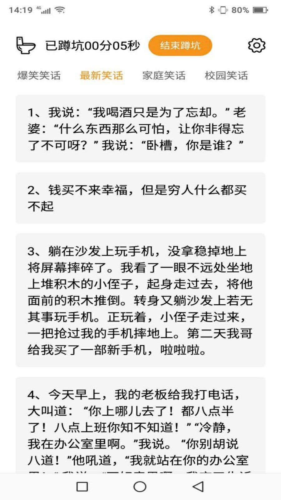 蹲坑搞笑段子（上厕所的时候，空虚寂寞冷了怎么办？别担心，赶快下载这款小巧又好玩的“上厕所看不停的笑话集”吧！它可以令你的厕所时光充满欢乐。搞笑图片，节操糗事，内涵段子，每天更）