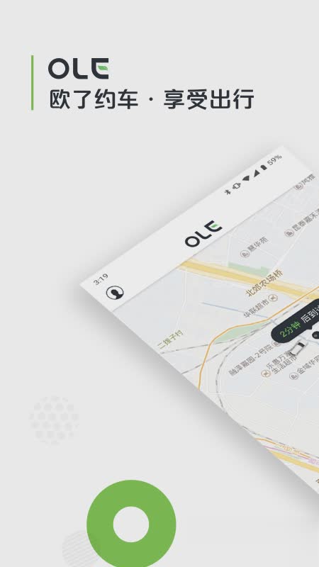 欧了约车app（欧了约车app是一款新能源网约车平台，平台服务覆盖全国，拥有舒适的车内环境、专职司机，可以帮助用户更）