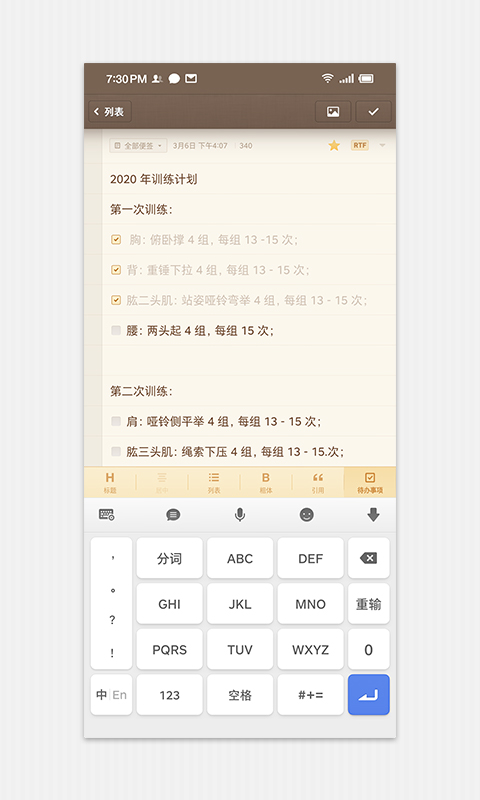 锤子便签（史上最漂亮的便签应用）软件截图
