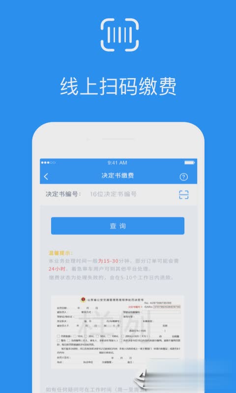 违章缴费易app（违章缴费易app是一款拥有违章查询、违章处理、、违章缴费、违章推送等功能的手机软件，软件可以帮助广大）