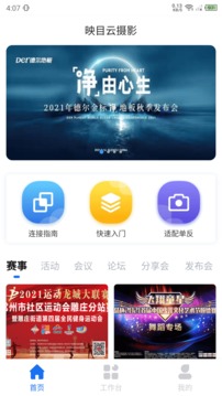 映目云摄影（一键闪传即时分享）