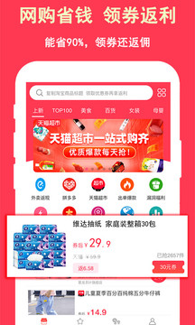 超级省（免单省钱再拿返利）
