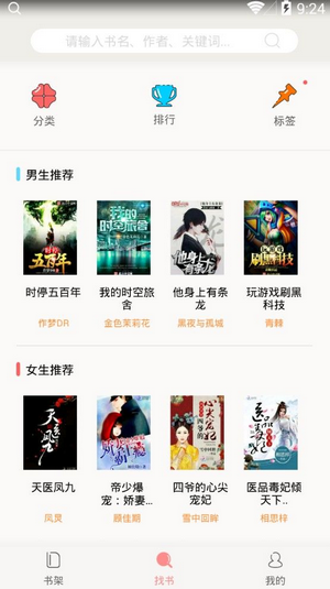 小说迷（免费畅享所有小说资源）