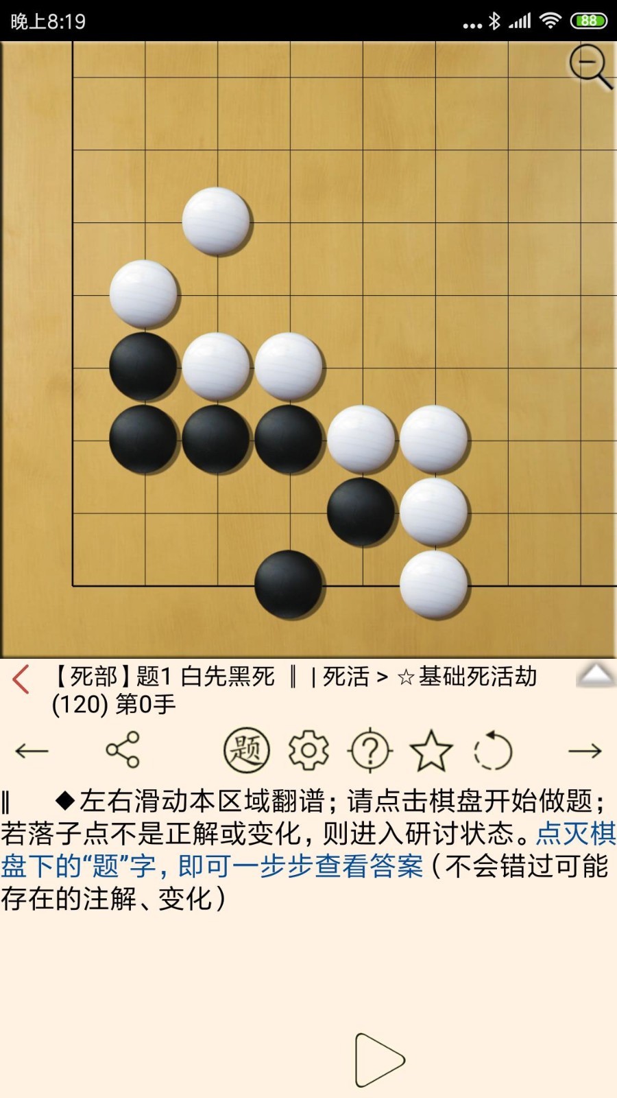 围棋宝典（围棋宝典是一款可以随时随地打谱、做题、学习的免费手机围棋软件；带有文字解说和分支变化图；支持打谱、习题（死活、手筋、官子、选点）、学习（布局、定式、中盘、官子、）