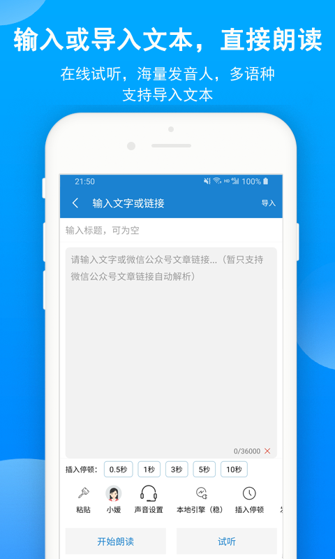 语音朗读助手（一款专业的文本阅读软件）