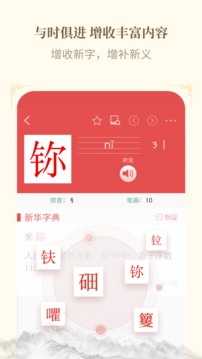 新华字典（一款手机词典软件）