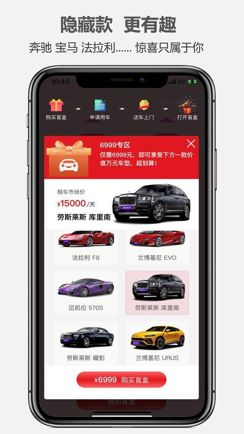 盲盒租车app（盲盒租车app下载，一款更加有趣有料的高品质租车出行服务助手，来盲盒租车app车型丰富价格实惠，满足）