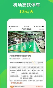 淘车位停车（省3000停车神器）