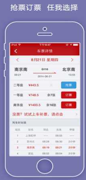 火车票助手（查询全国发布的火车票求购）软件截图