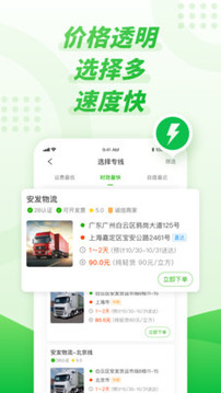 28快运货主（拉货发物流）