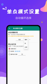 点击器（一款记录手势和点击操作轨迹的软件）