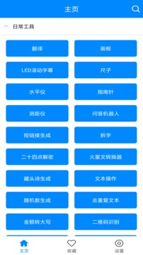 实用工具箱（一款特别实用的日常工具软件）软件截图
