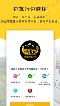 驾历（驾历自驾游软件）