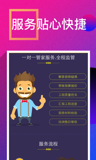 装修案例（一款装修服务应用）