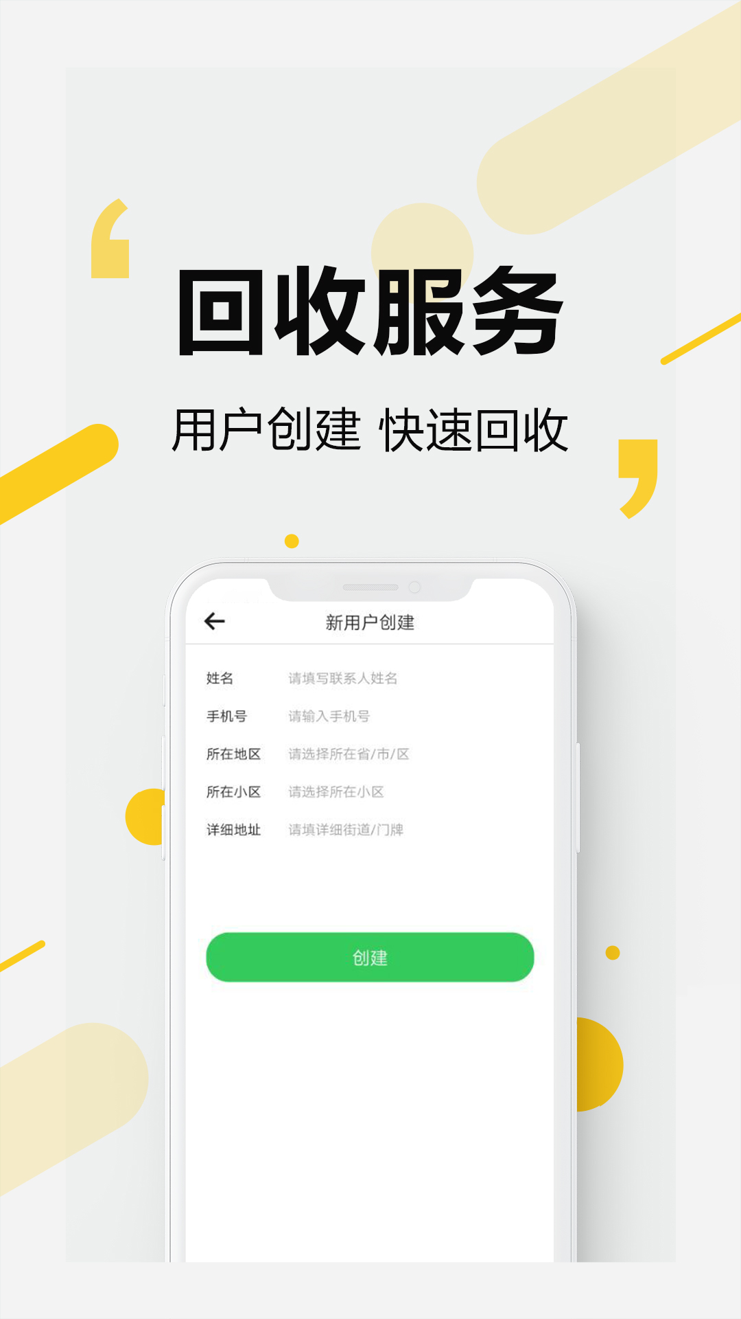 易秒服务（垃圾分类上门回收）软件截图