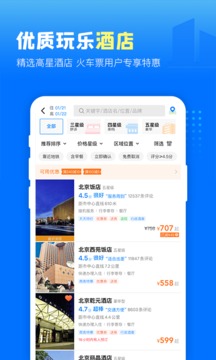 高铁管家安卓版（随时随地购买火车票）