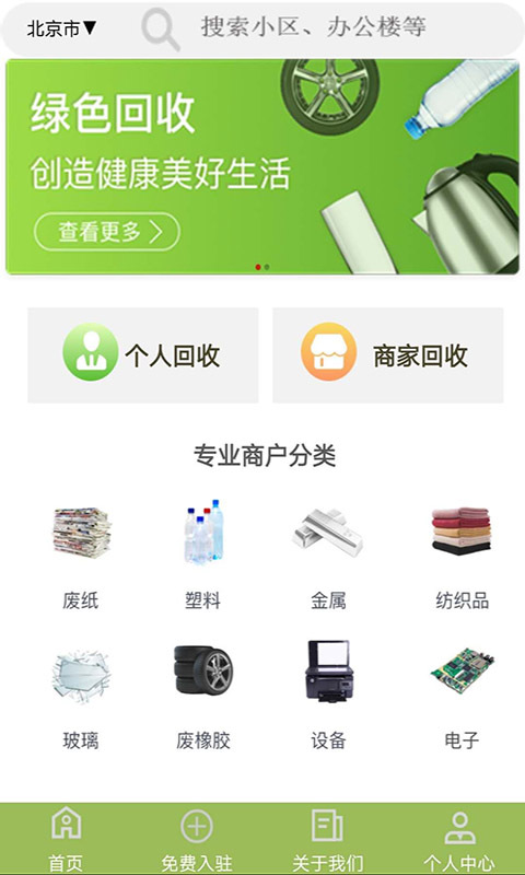 废品回收联盟（废品行情回收人员）