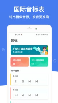 英语音标（英语音标发音学习软件，快速掌握正确英语发音）