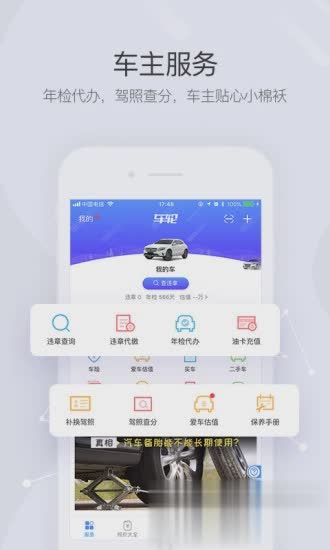 车轮查违章App（车轮查违规免费支持全国各地的汽车违章查询，数据同步交管局即时更新，违规早知道！违规高发地段及时提醒，）