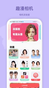 趣漫相机（一款全新的特效相机）