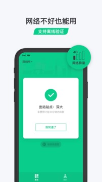 乘车码（出行就用乘车码）